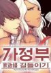 Taming-a-Maid-175×238.jpg